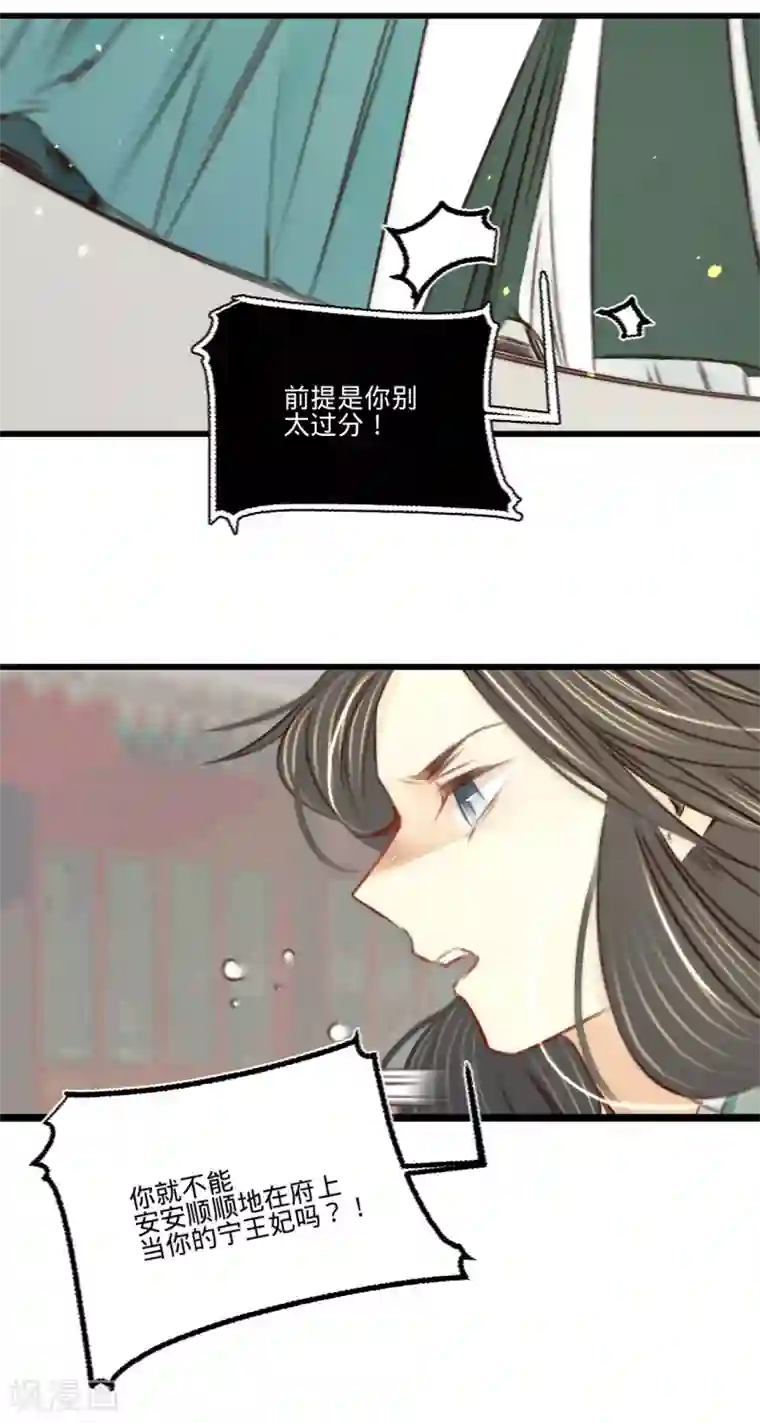 凤还朝，妖孽王爷请让道第32话 拥入怀中