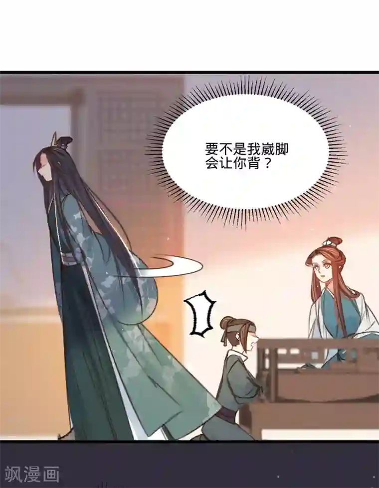 凤还朝，妖孽王爷请让道第33话 荡秋千