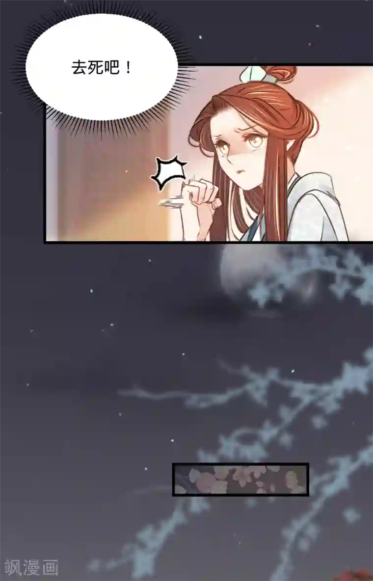 凤还朝，妖孽王爷请让道第33话 荡秋千
