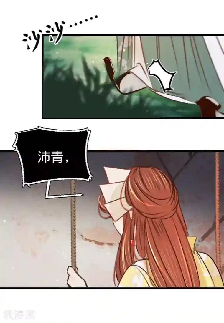 凤还朝，妖孽王爷请让道第33话 荡秋千