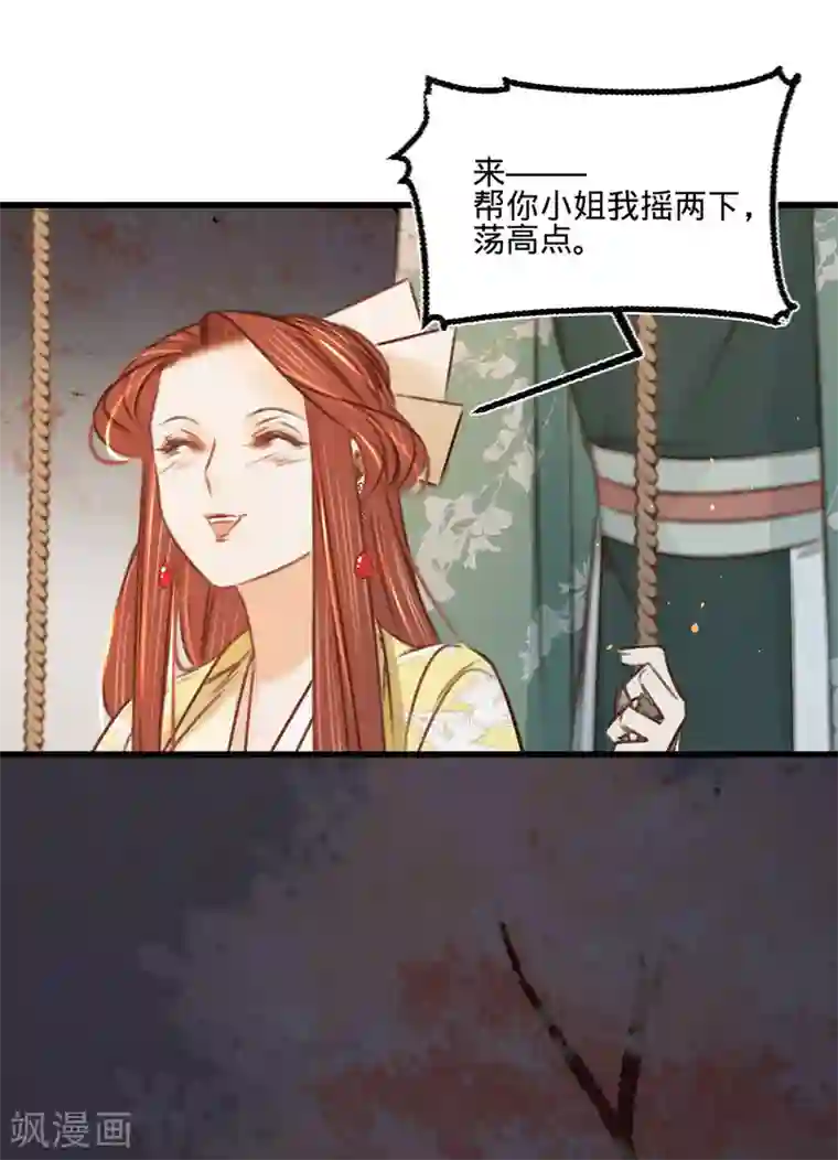 凤还朝，妖孽王爷请让道第33话 荡秋千