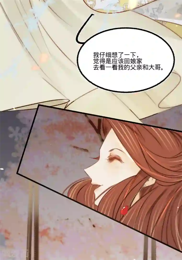 凤还朝，妖孽王爷请让道第33话 荡秋千