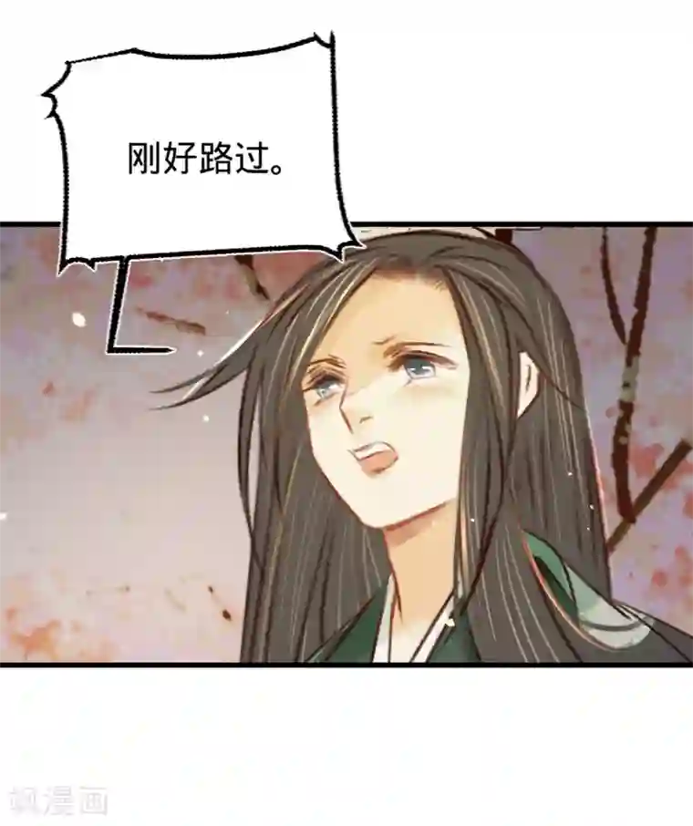 凤还朝，妖孽王爷请让道第33话 荡秋千