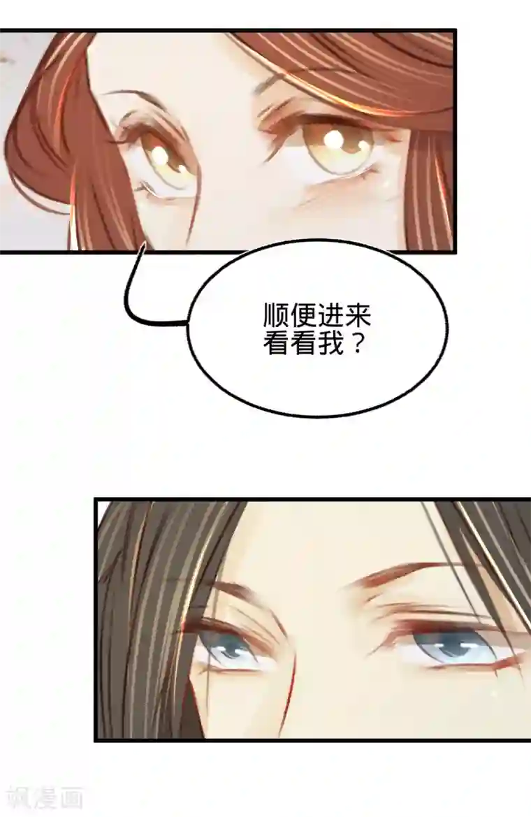 凤还朝，妖孽王爷请让道第33话 荡秋千