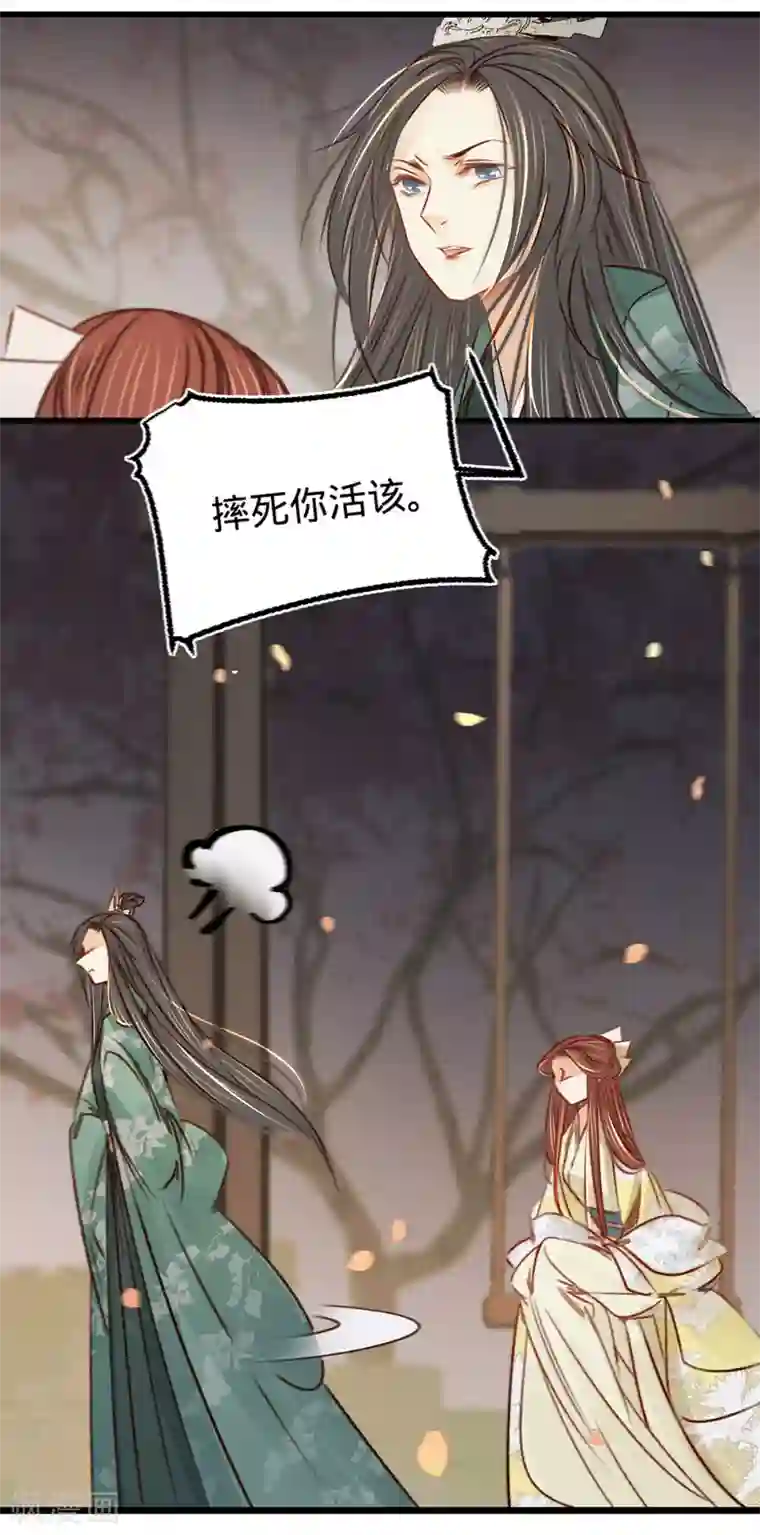凤还朝，妖孽王爷请让道第33话 荡秋千