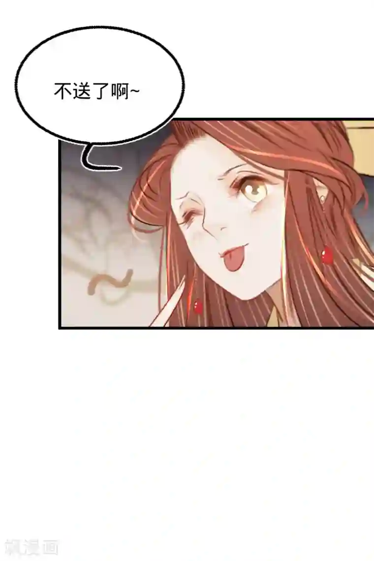凤还朝，妖孽王爷请让道第33话 荡秋千