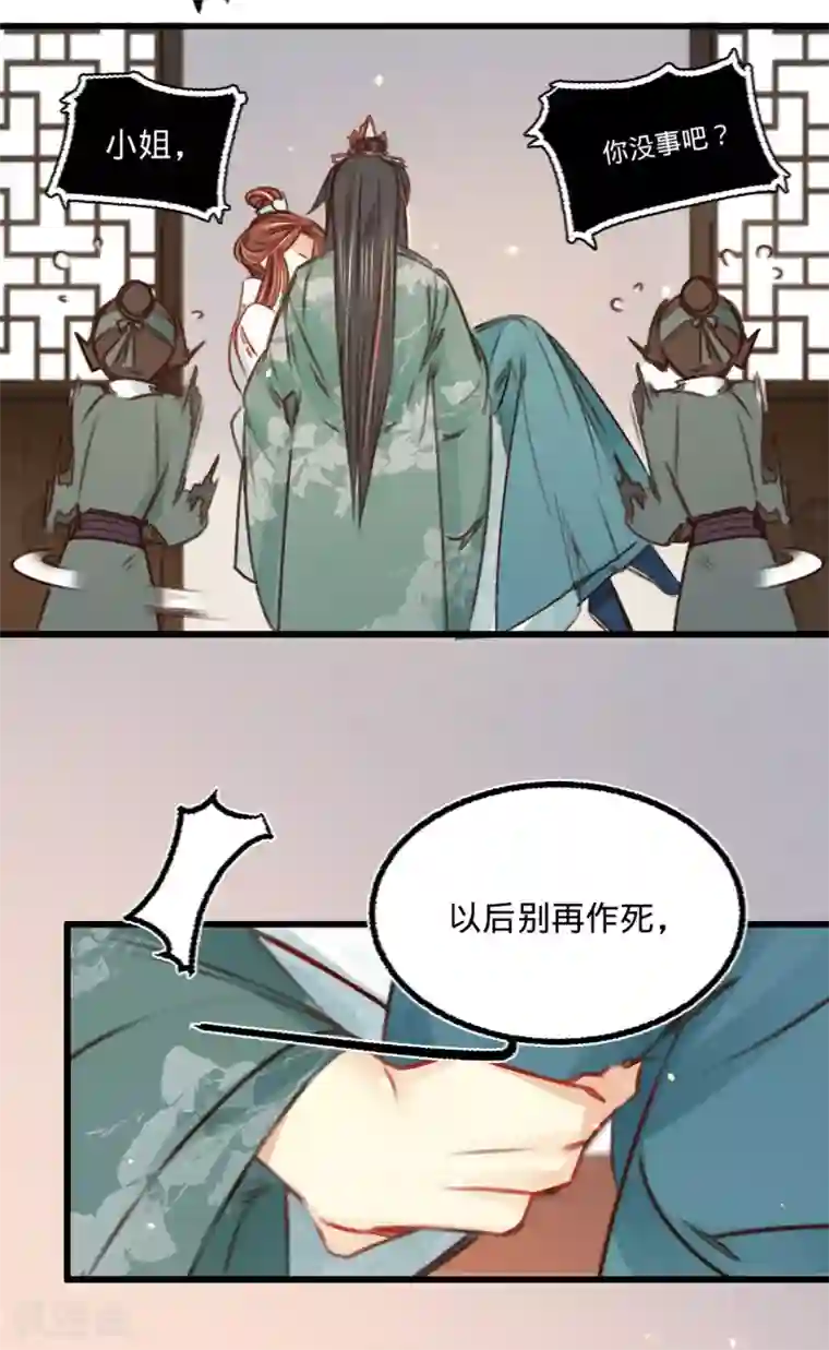 凤还朝，妖孽王爷请让道第33话 荡秋千