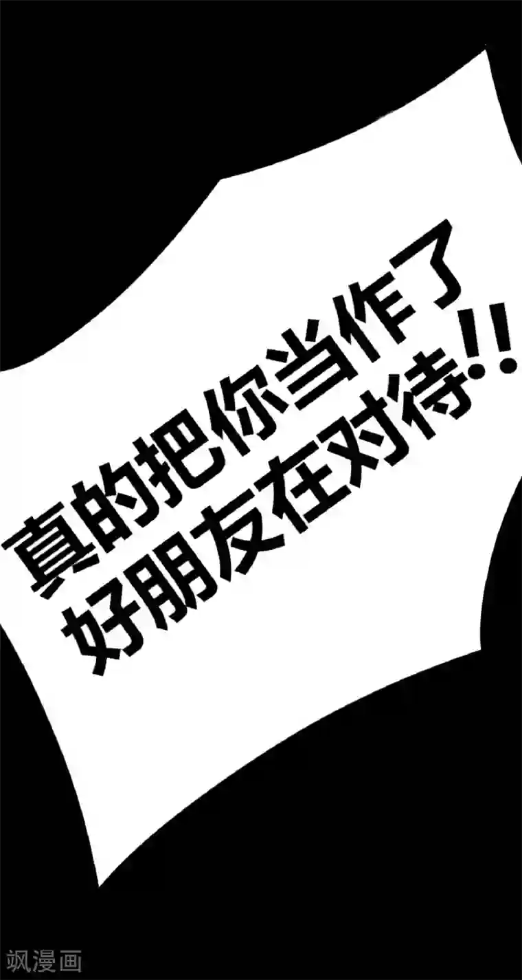 前桌学霸，后桌学渣第22话 好朋友！？