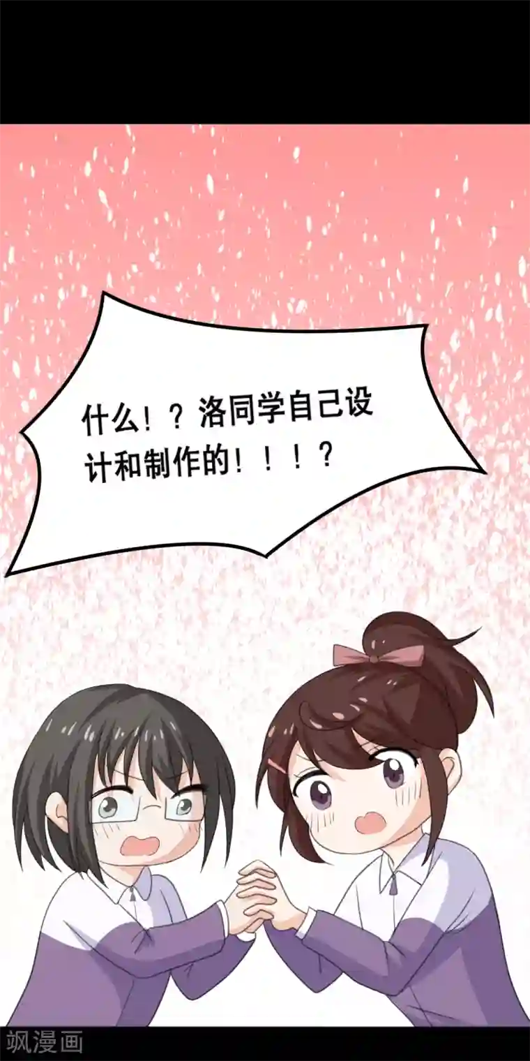 前桌学霸，后桌学渣第23话 洛学霸有毒