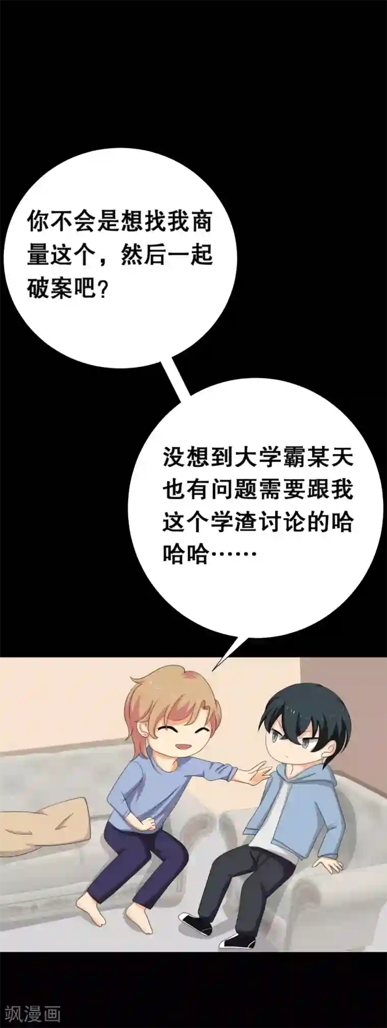 前桌学霸，后桌学渣第23话 洛学霸有毒