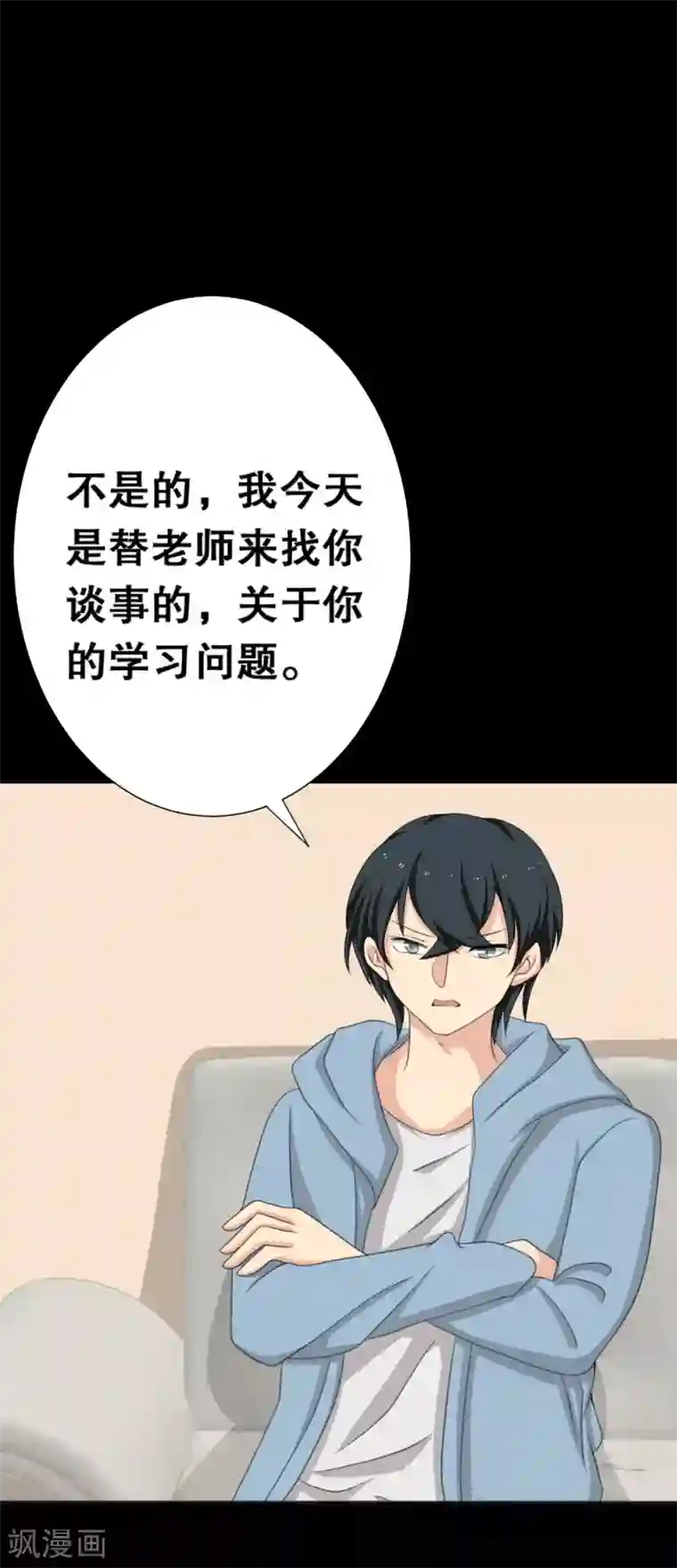 前桌学霸，后桌学渣第23话 洛学霸有毒