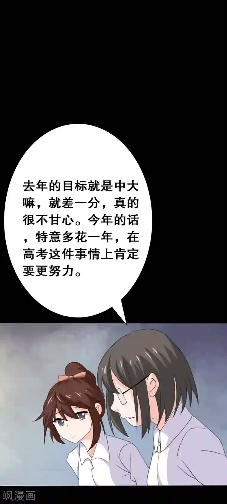 前桌学霸，后桌学渣第23话 洛学霸有毒