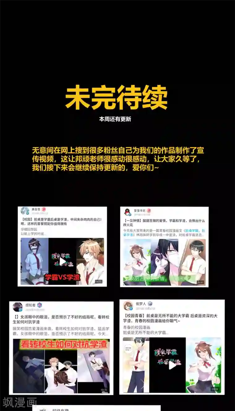 前桌学霸，后桌学渣第23话 洛学霸有毒