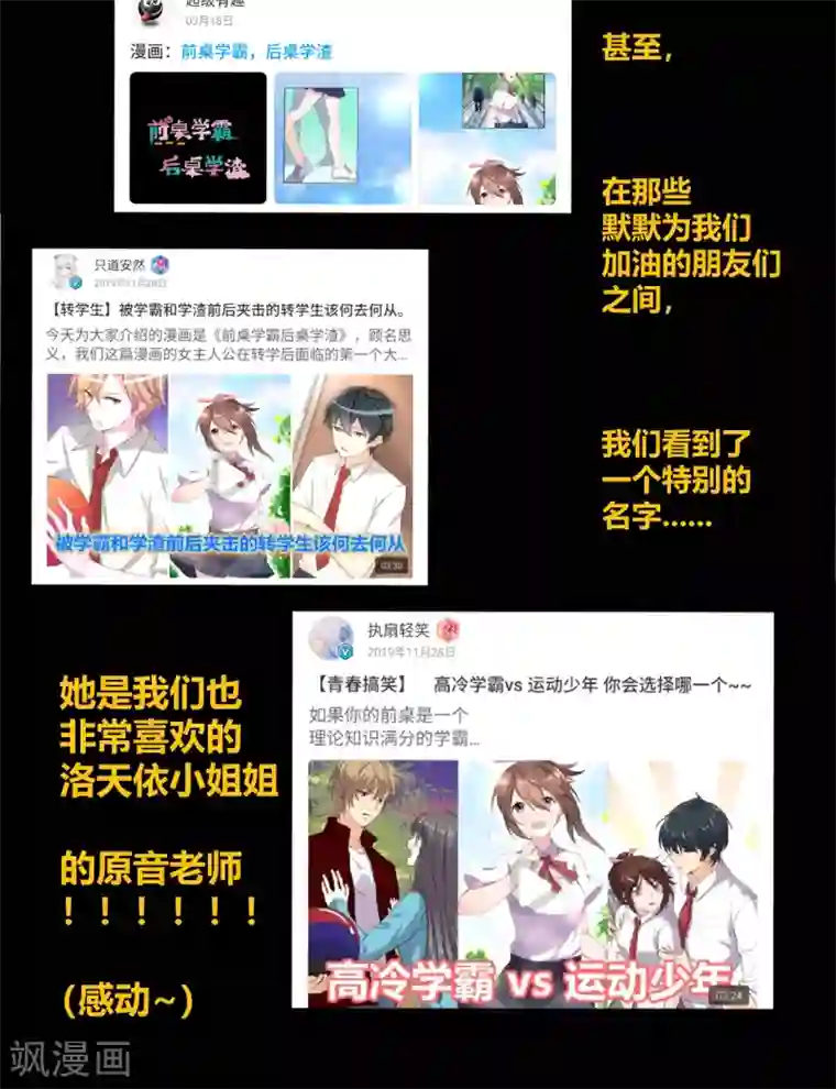 前桌学霸，后桌学渣第23话 洛学霸有毒