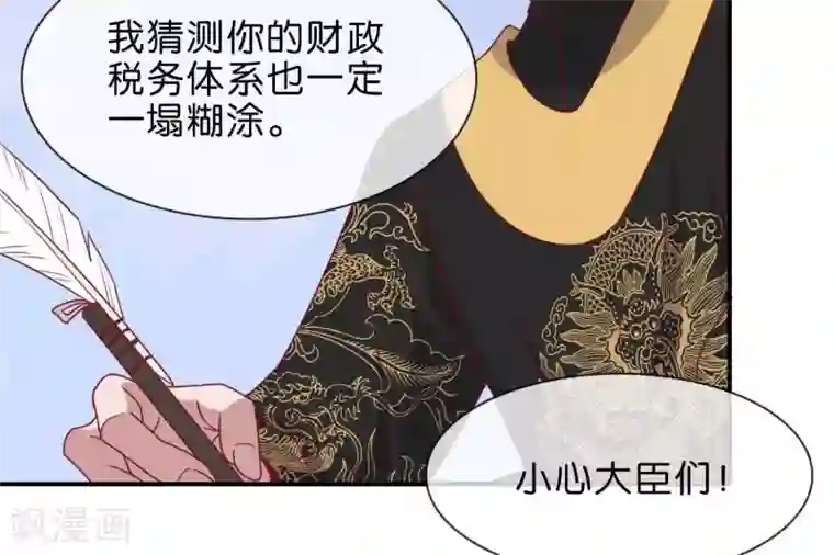 你的帝国第5话 家传爱好