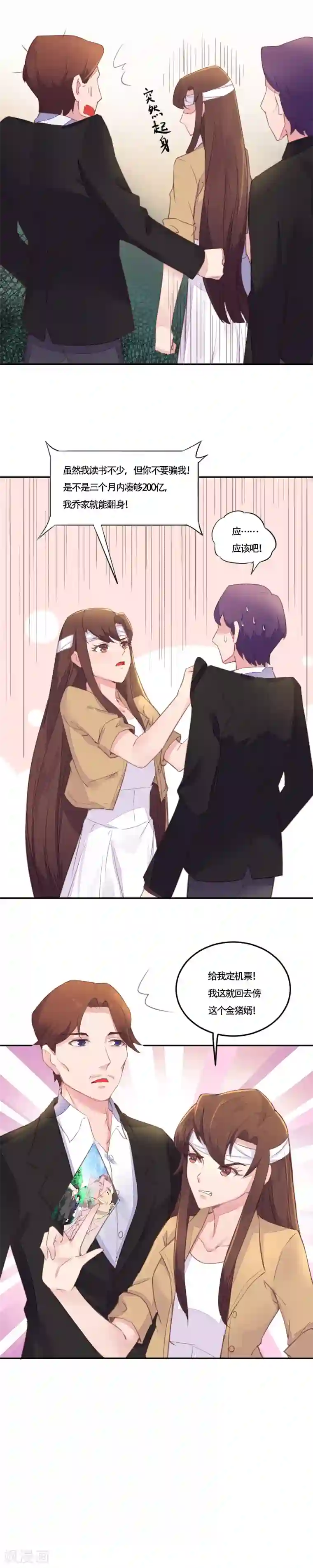 破产大小姐第3话 带刺玫瑰