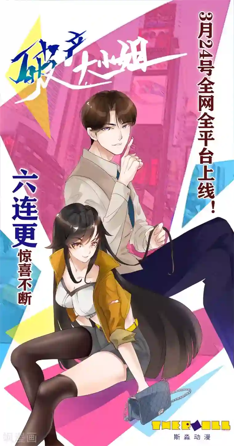 破产大小姐第4话 未婚夫？你等着