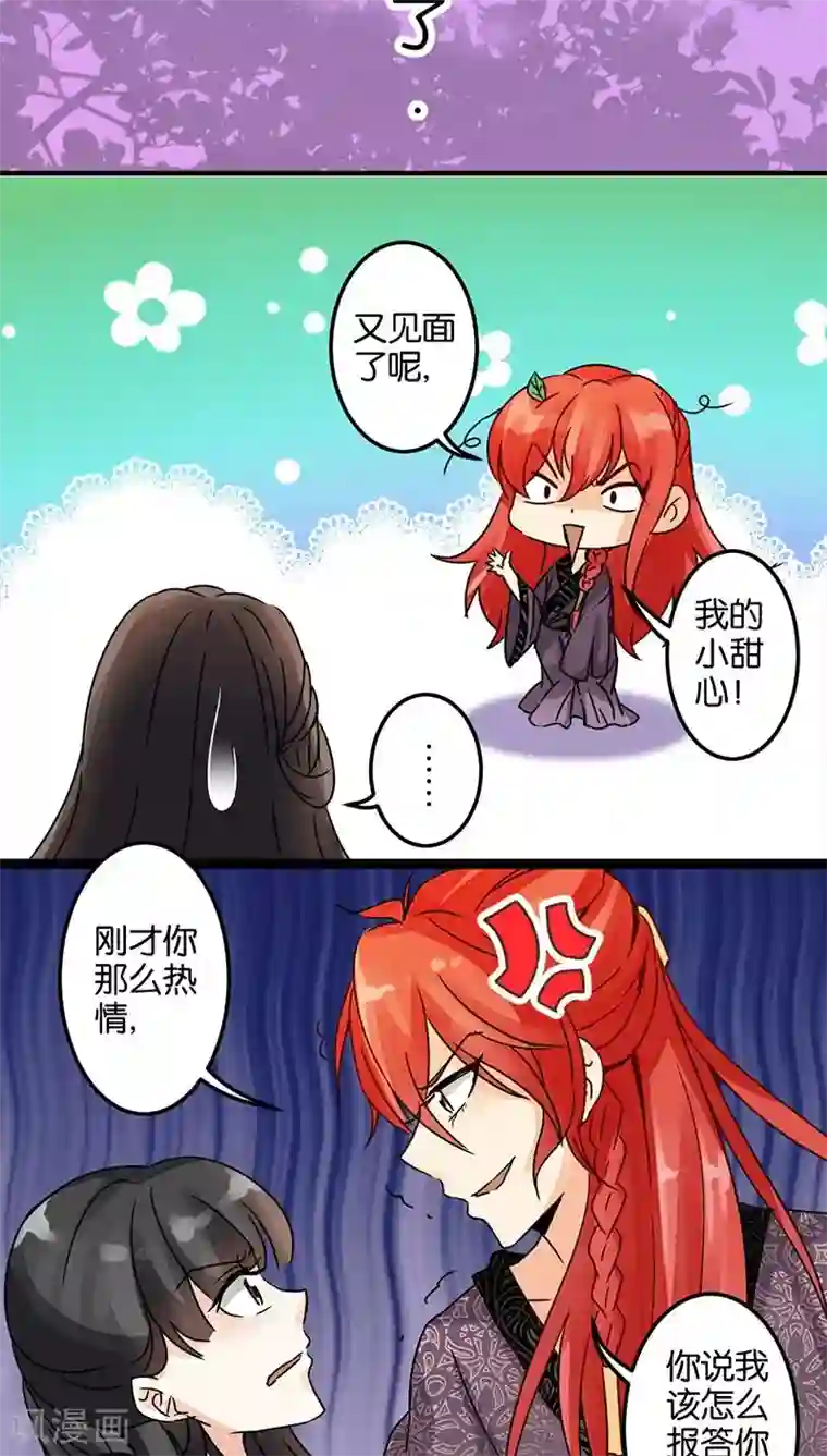 王爷你好贱第4话