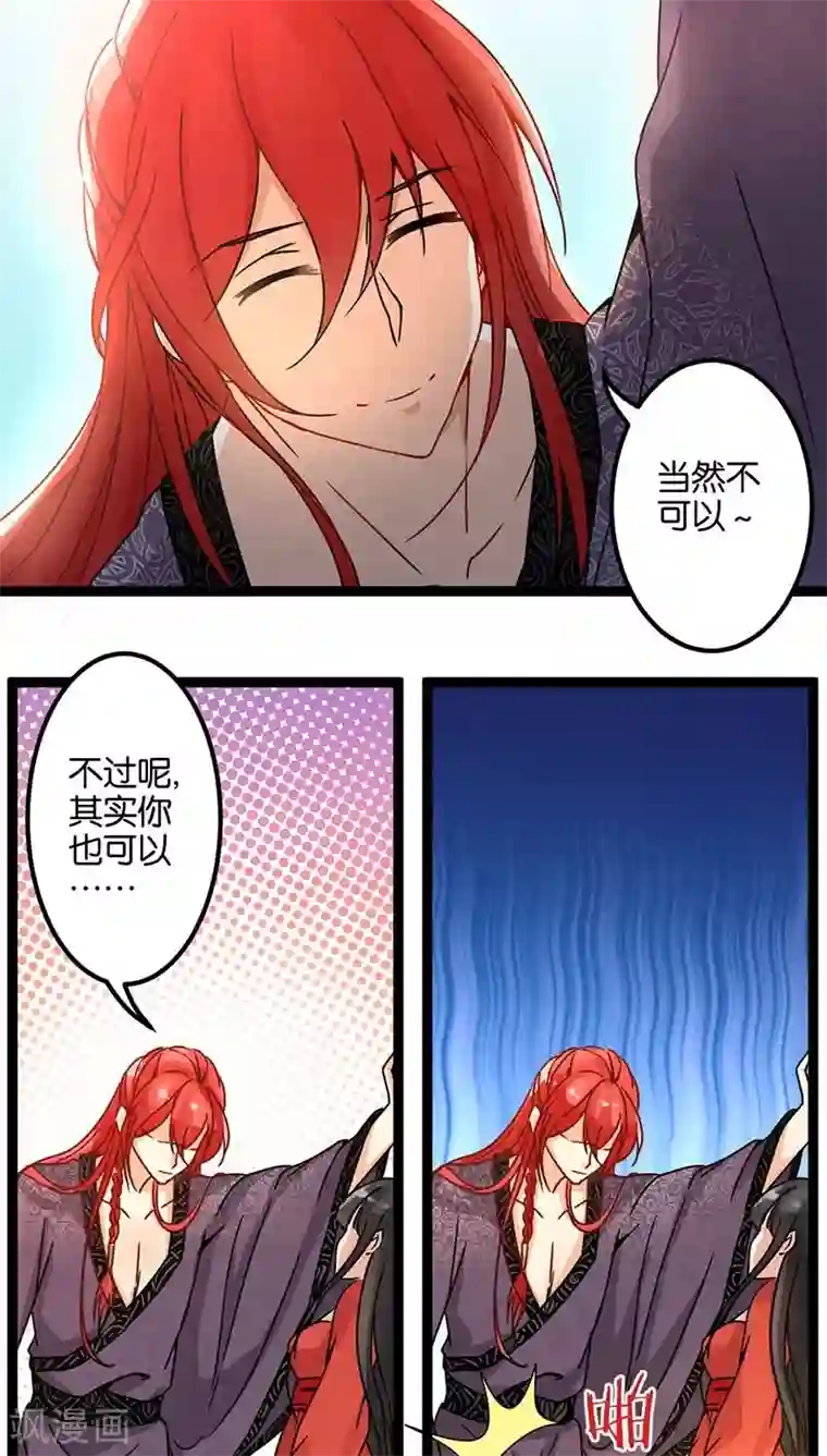 王爷你好贱第4话