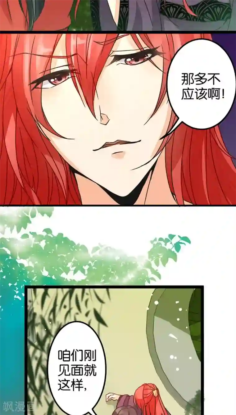 王爷你好贱第5话