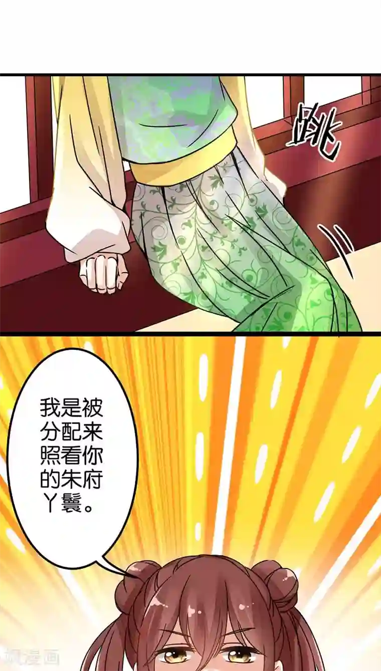 王爷你好贱第6话