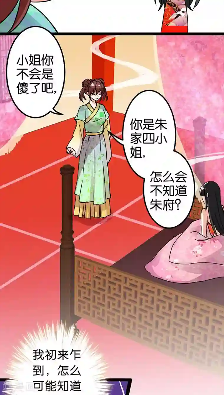 王爷你好贱第6话