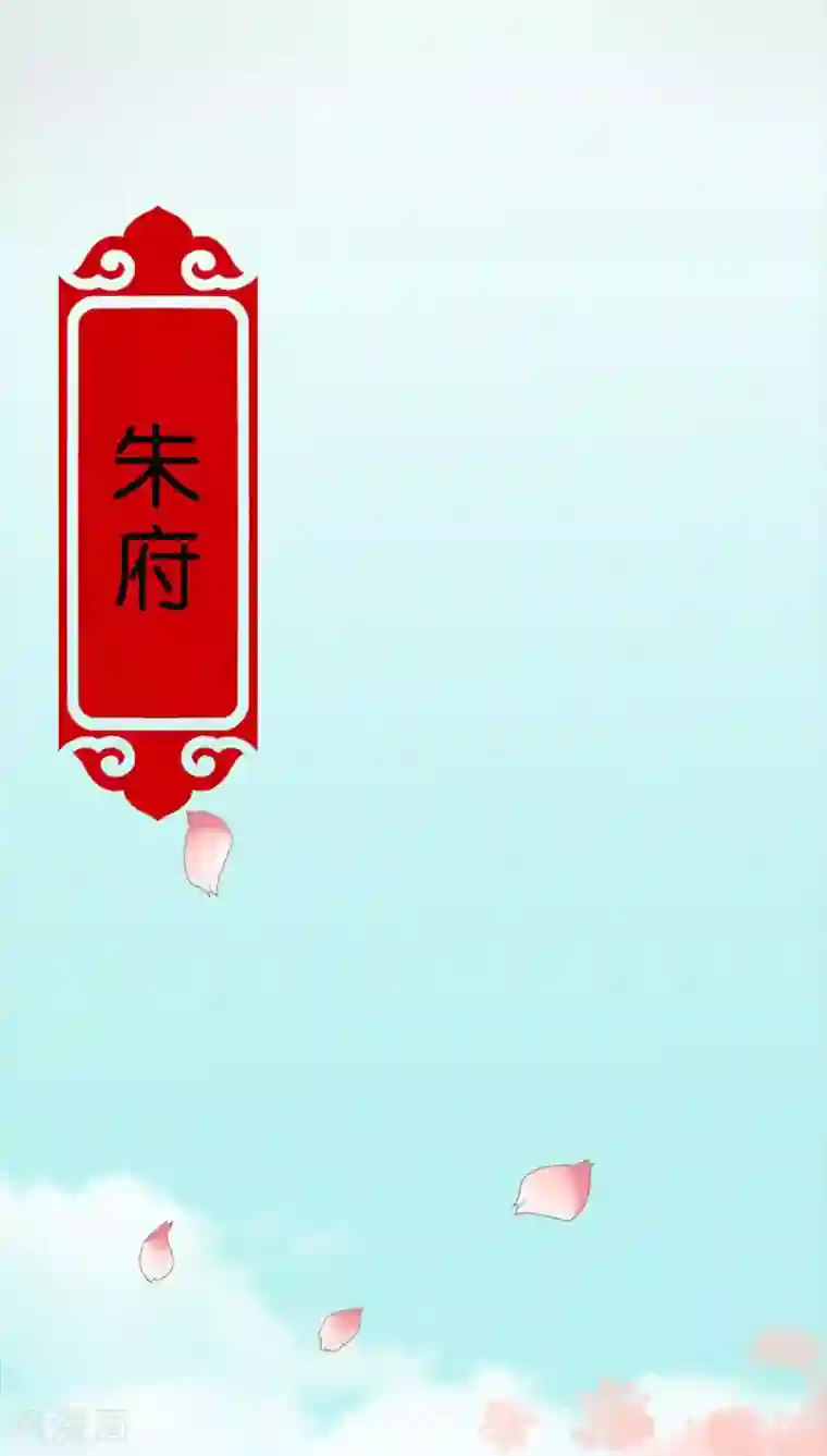 王爷你好贱第6话