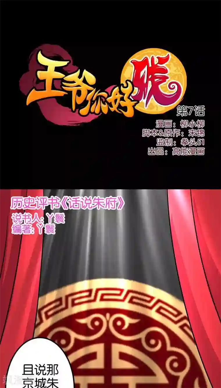 王爷你好贱第7话