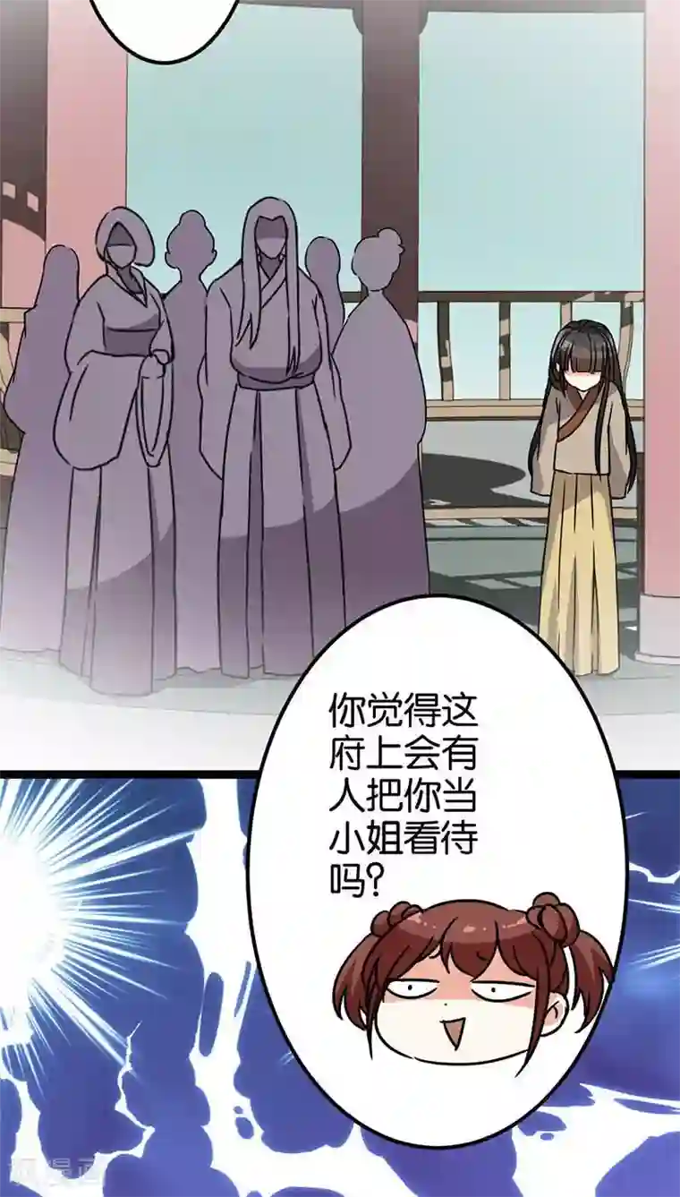 王爷你好贱第7话