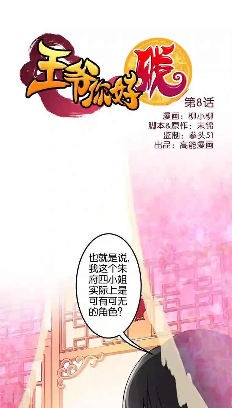 王爷你好贱第8话