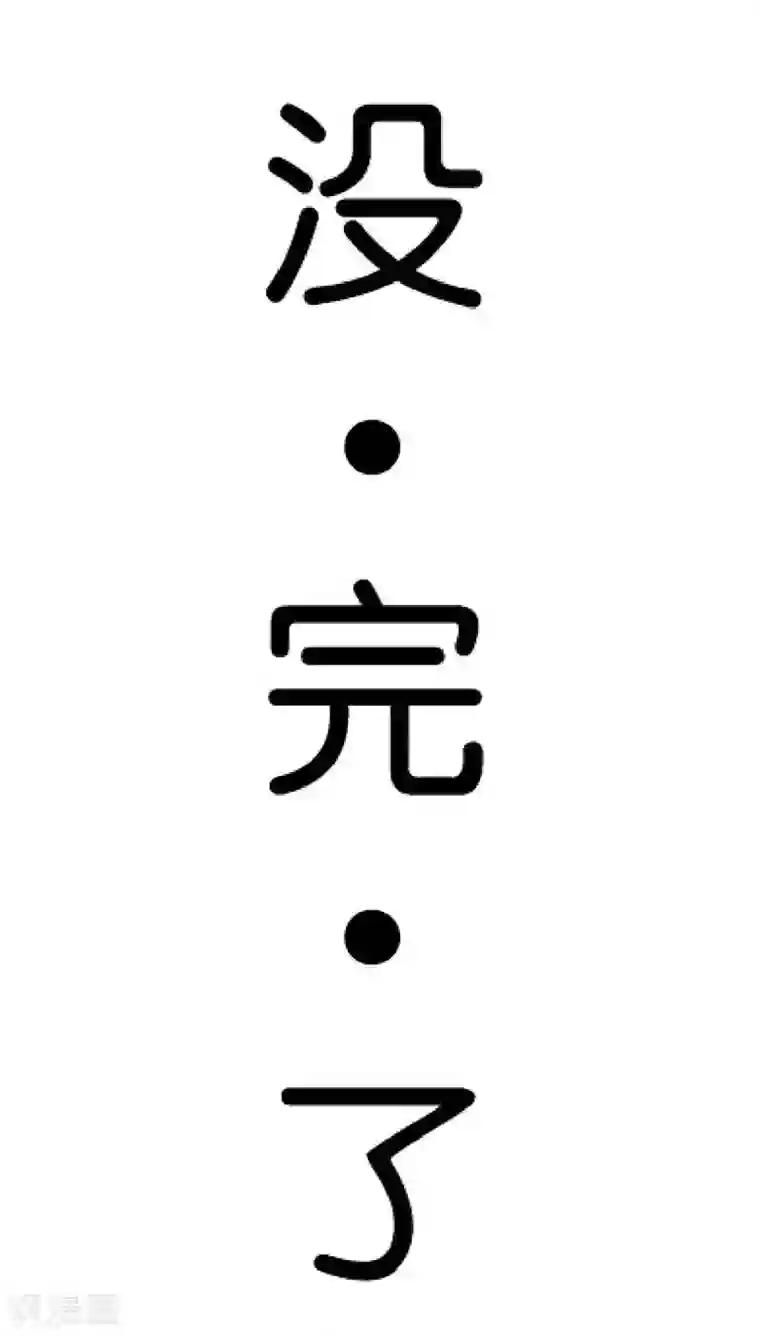 王爷你好贱第8话