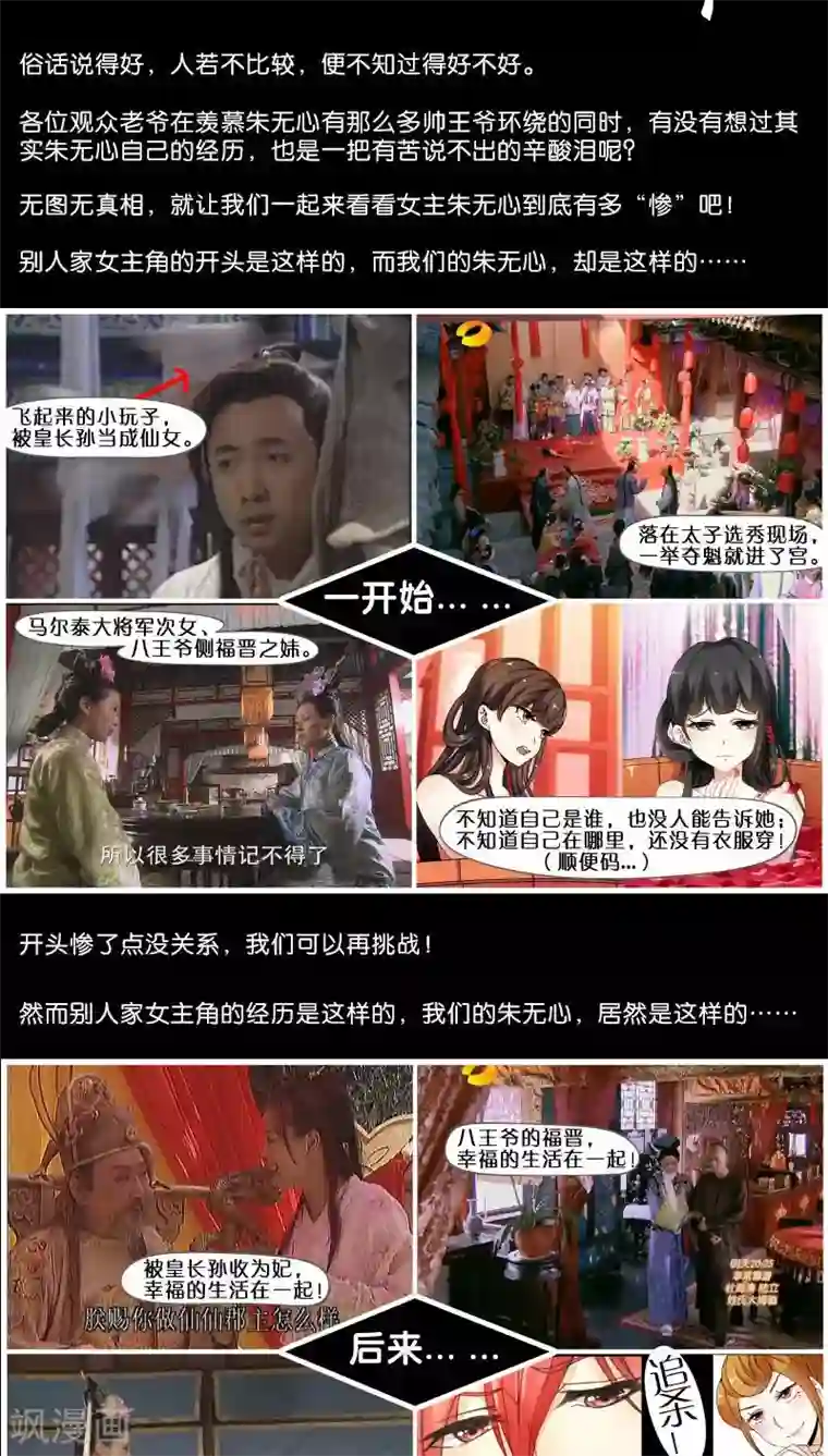 王爷你好贱第8话