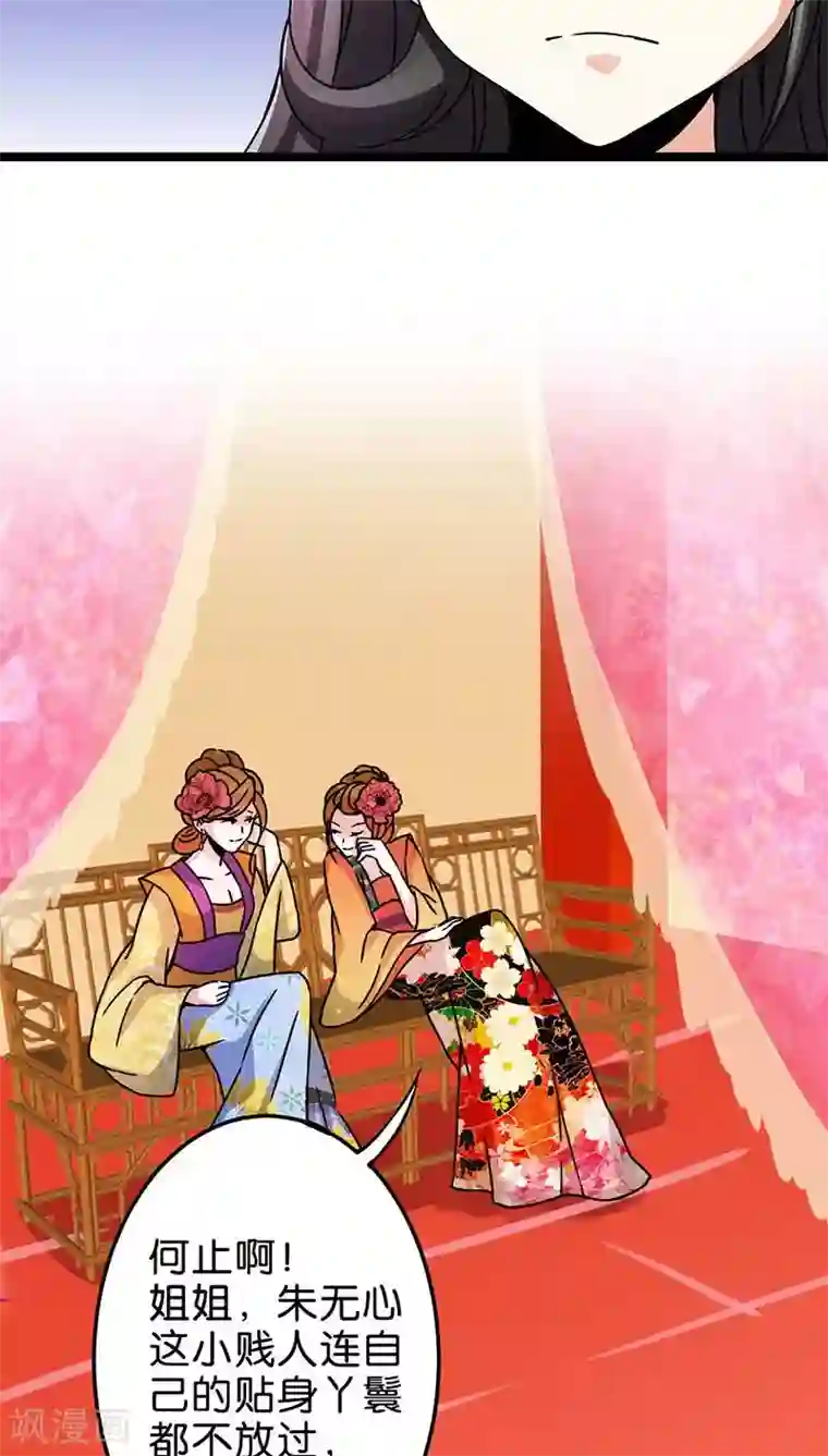 王爷你好贱第8话