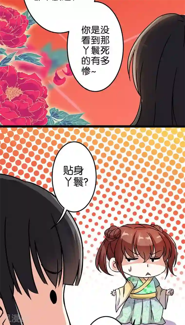 王爷你好贱第8话