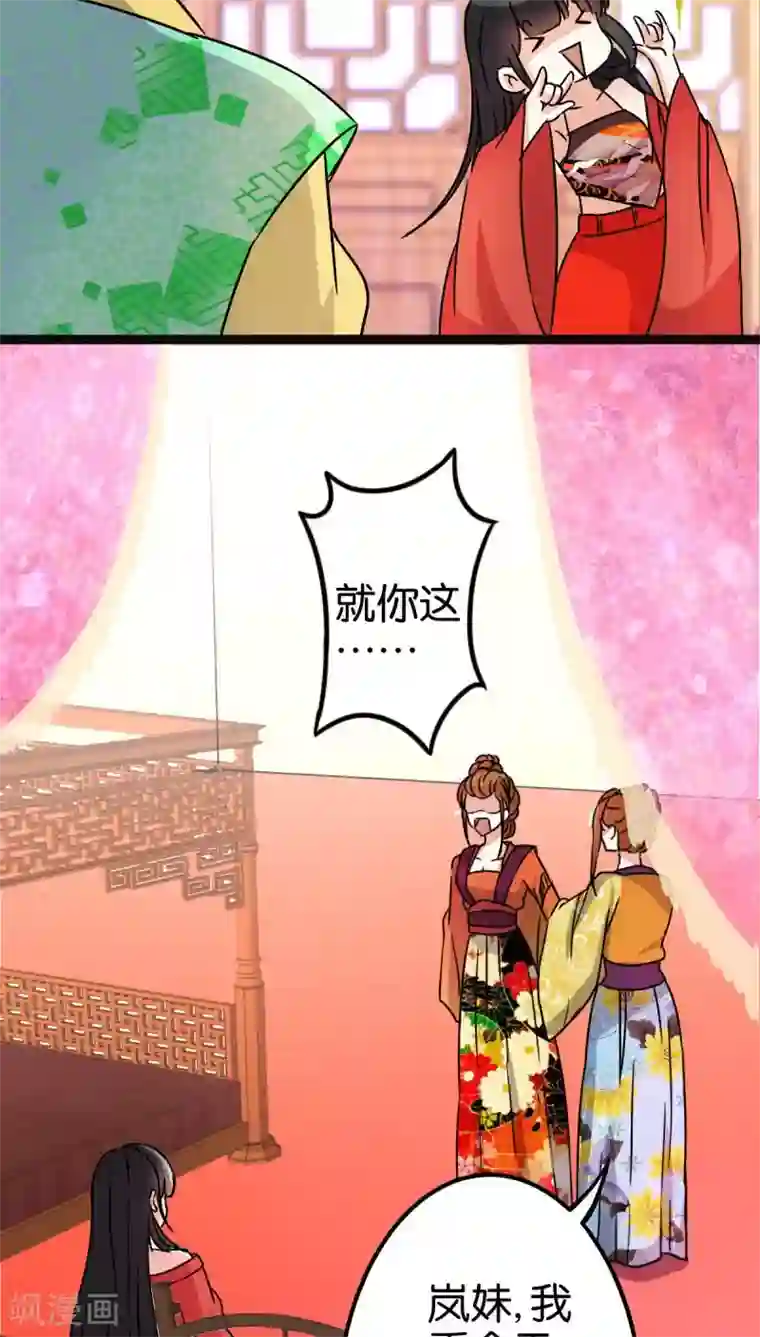 王爷你好贱第9话