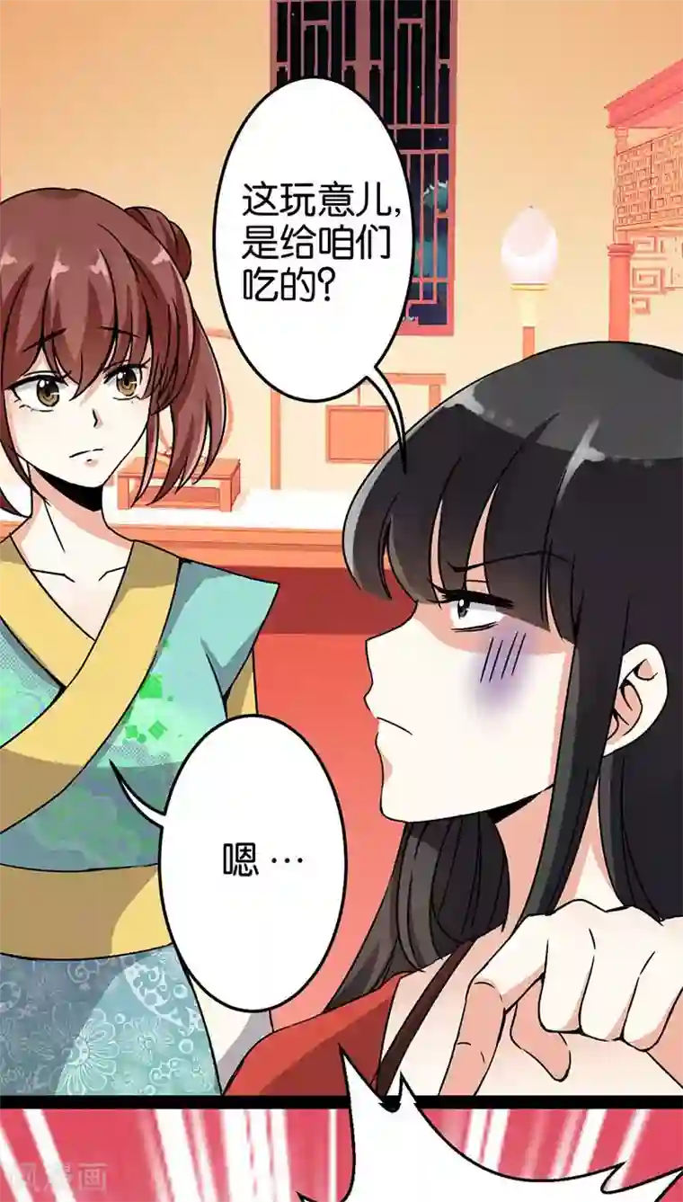 王爷你好贱第10话