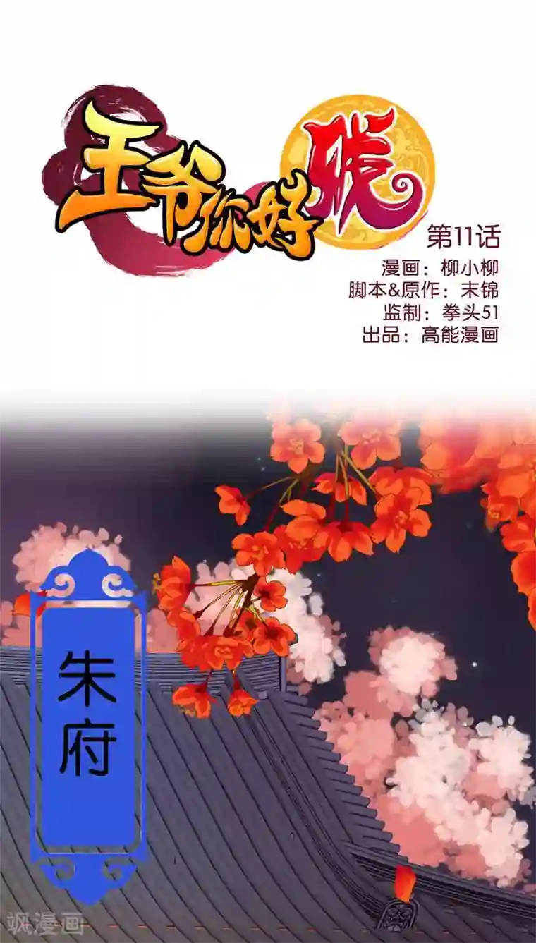 王爷你好贱第11话