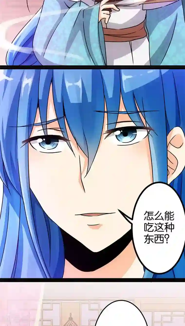 王爷你好贱第11话