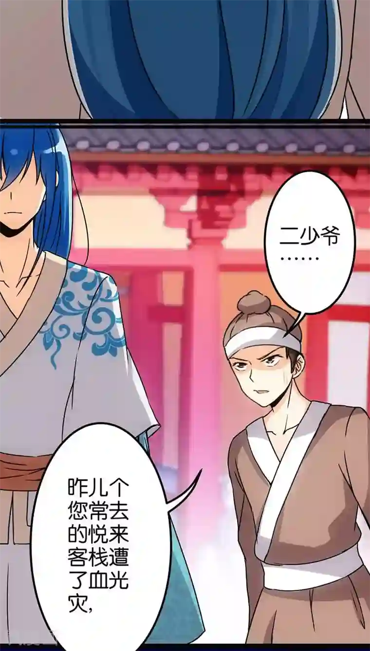 王爷你好贱第11话