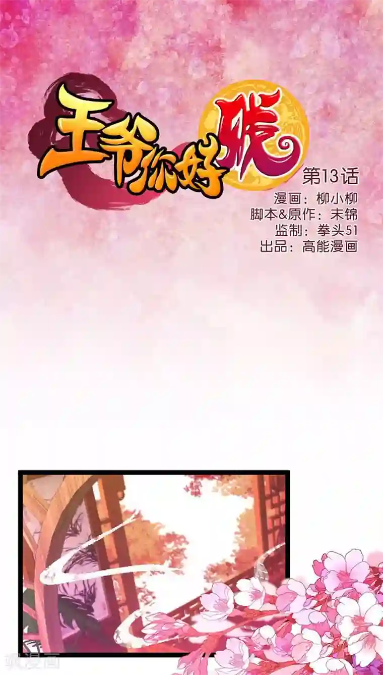 王爷你好贱第13话