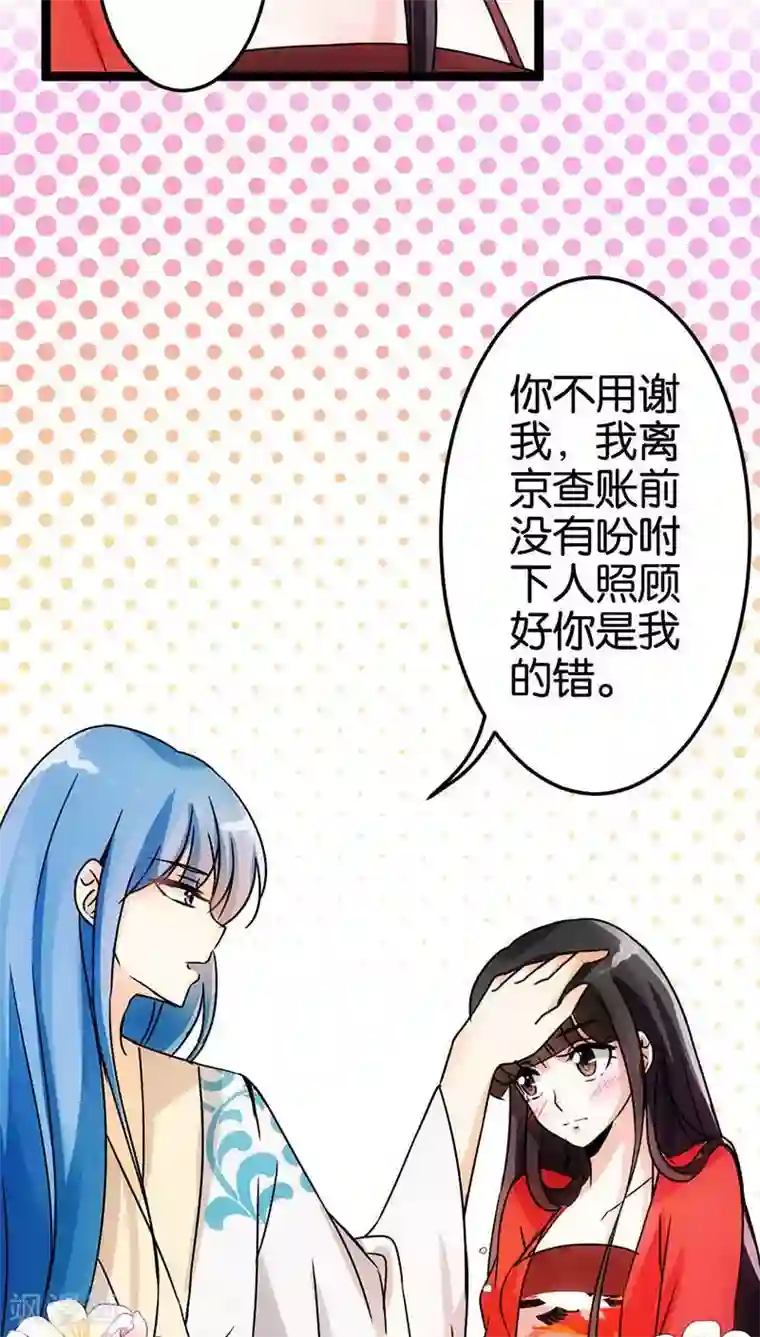 王爷你好贱第13话