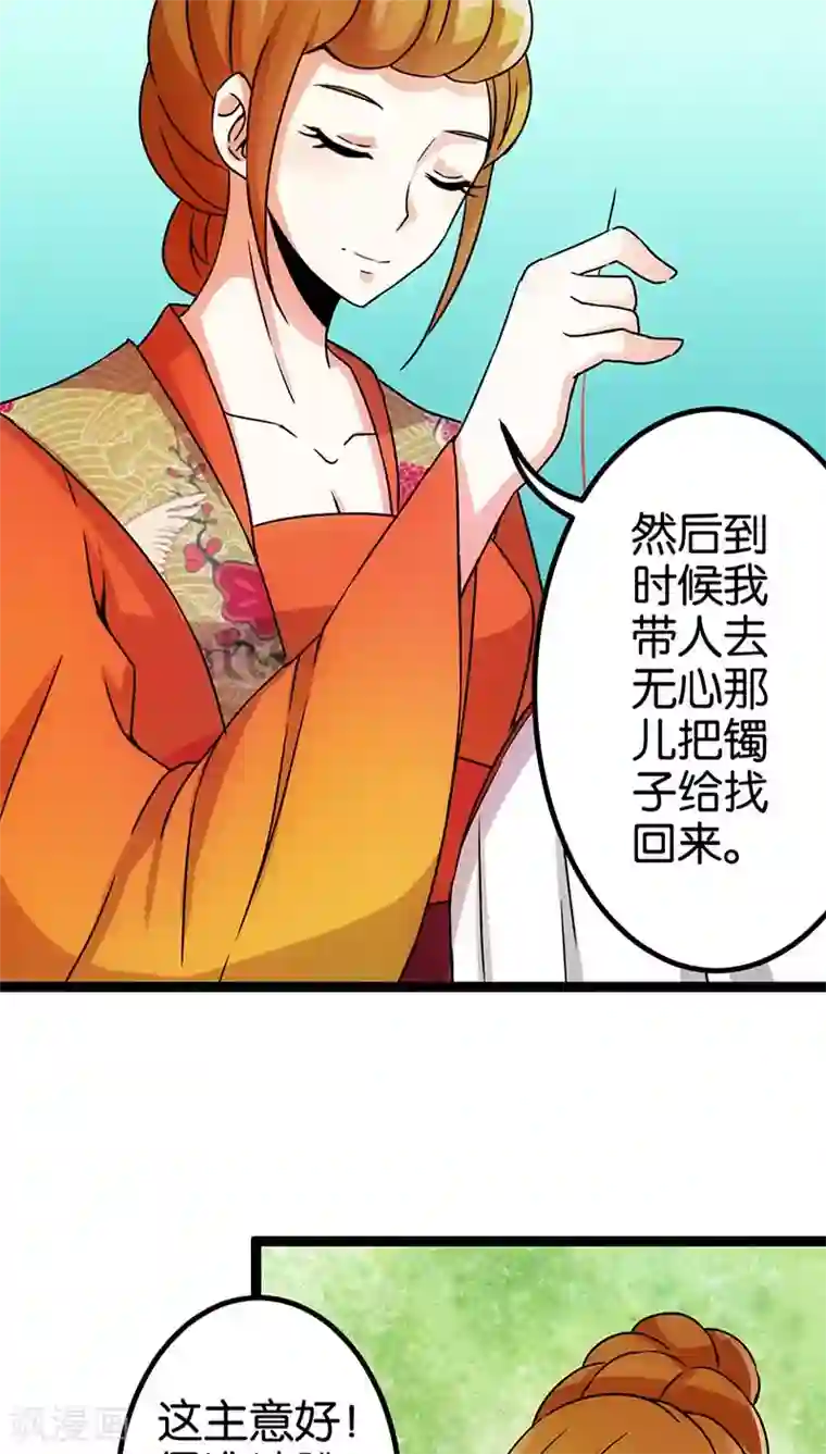 王爷你好贱第14话