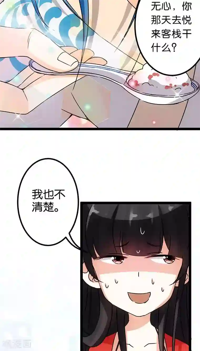 王爷你好贱第14话