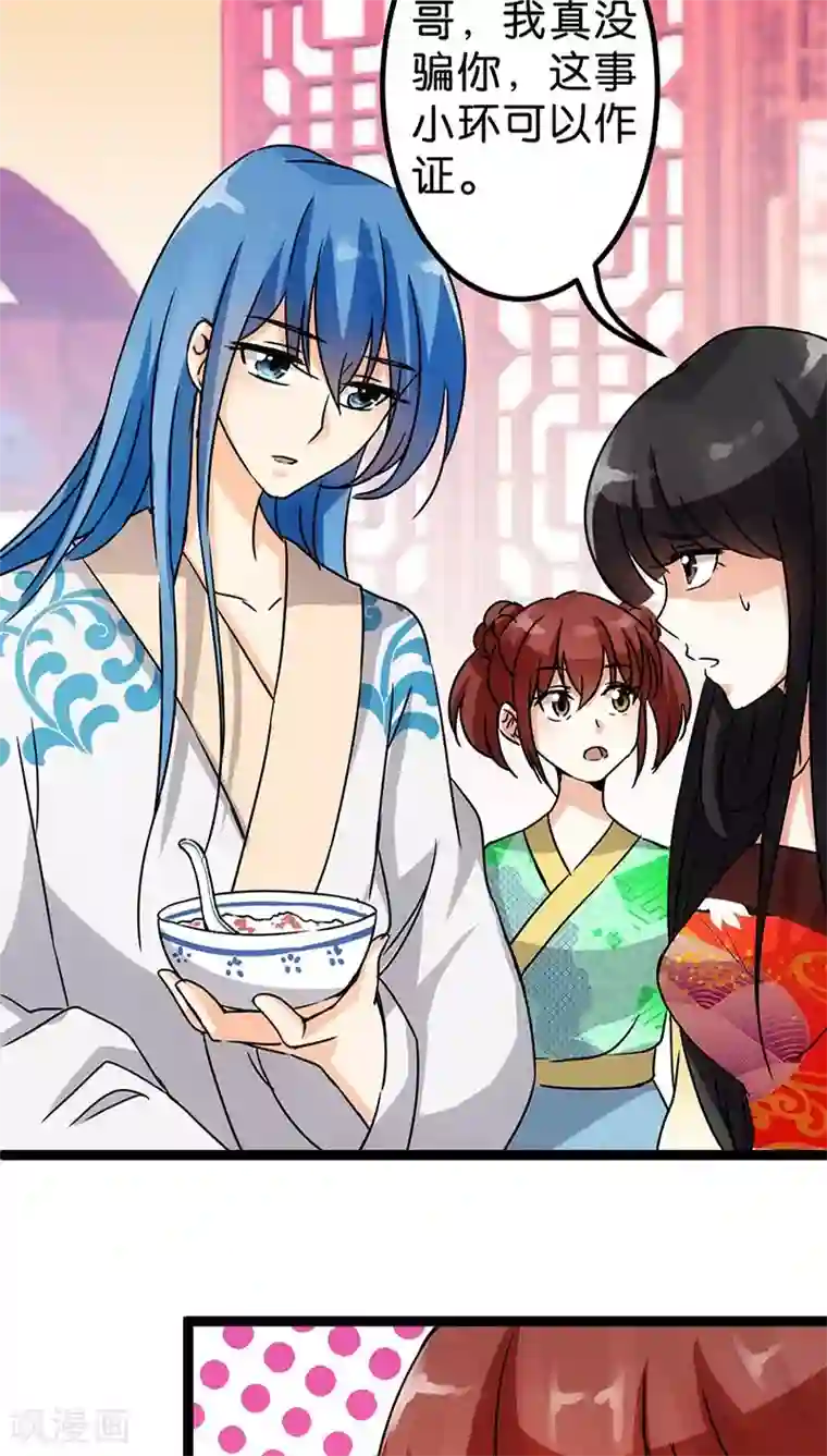 王爷你好贱第14话