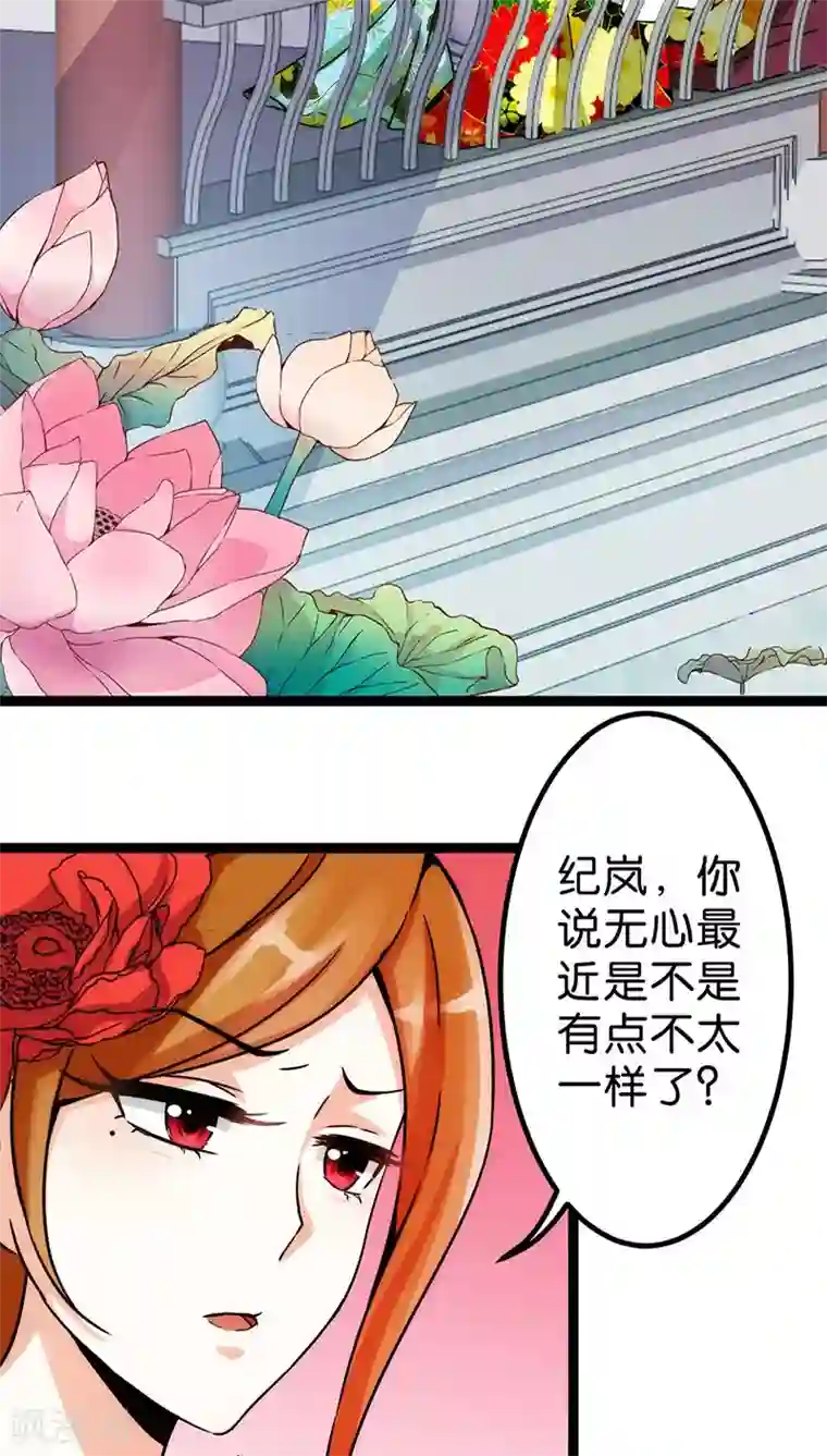 王爷你好贱第14话