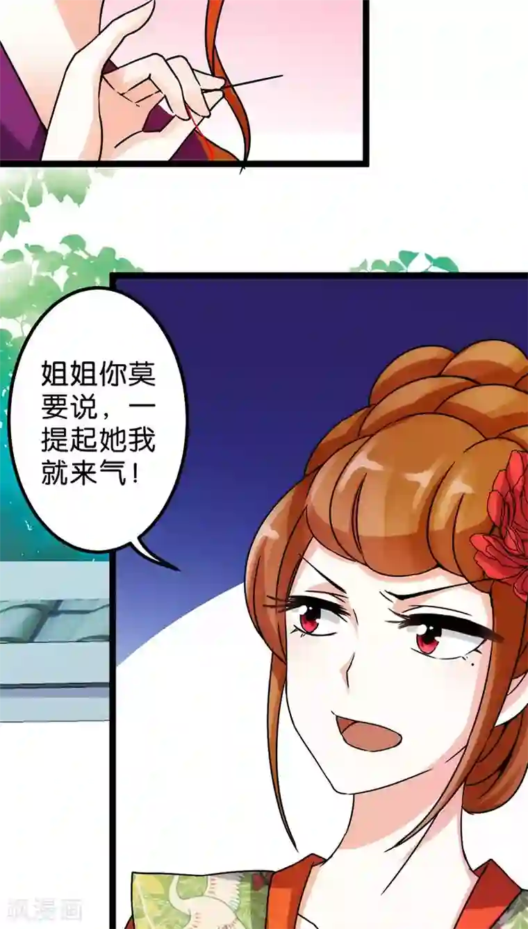 王爷你好贱第14话