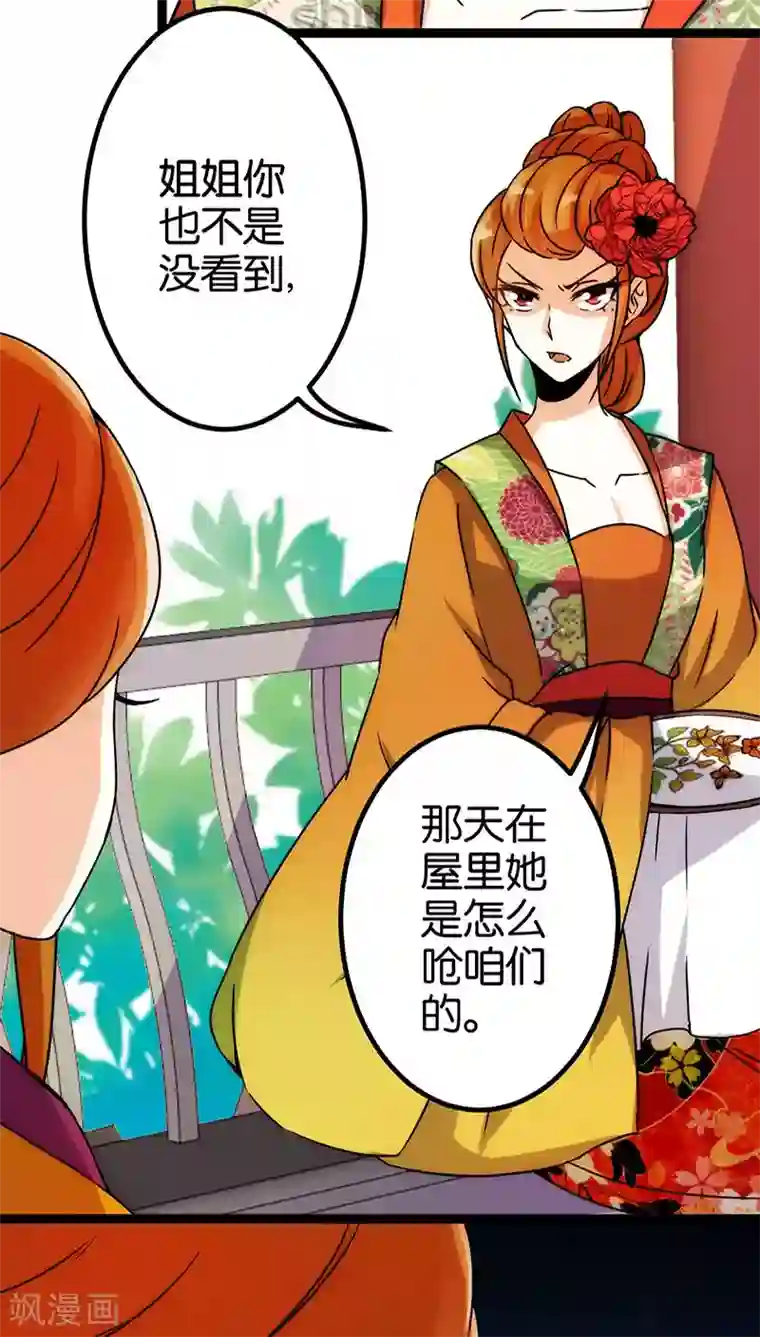 王爷你好贱第14话