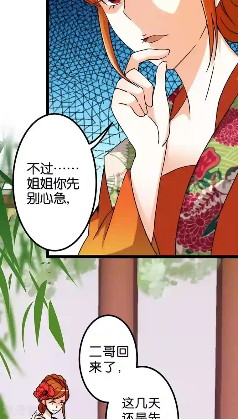 王爷你好贱第14话