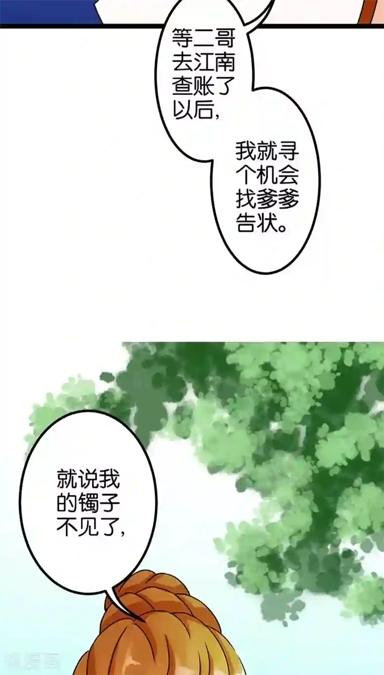 王爷你好贱第14话