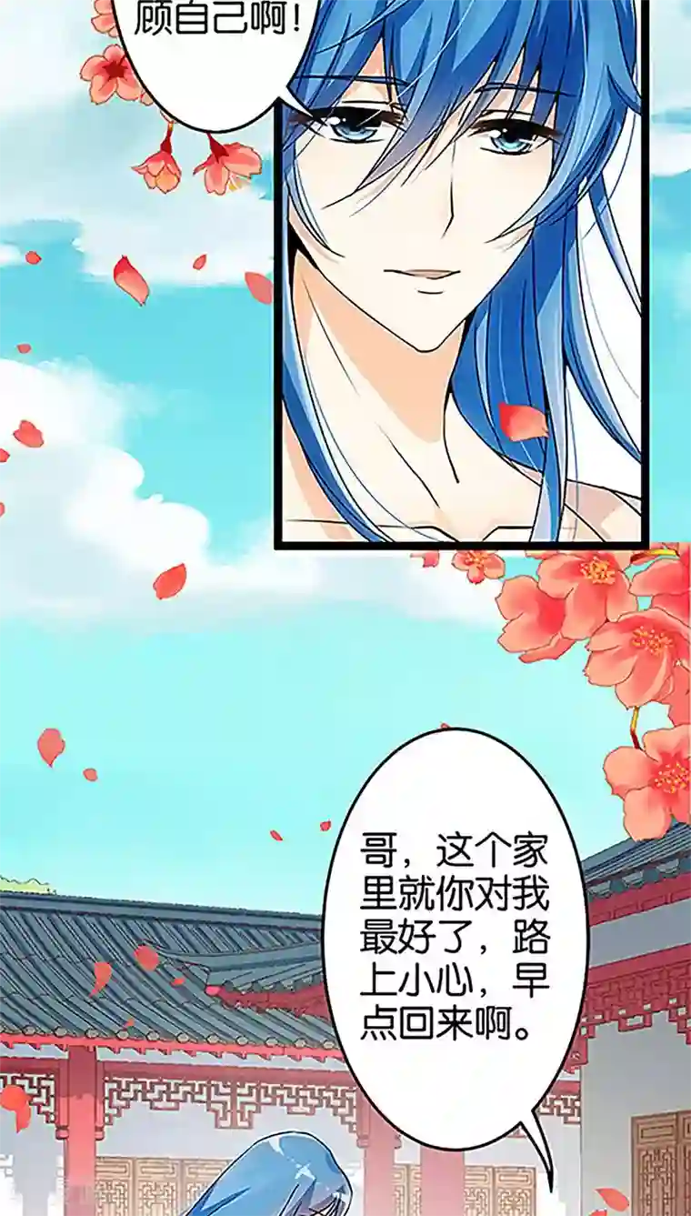 王爷你好贱第15话